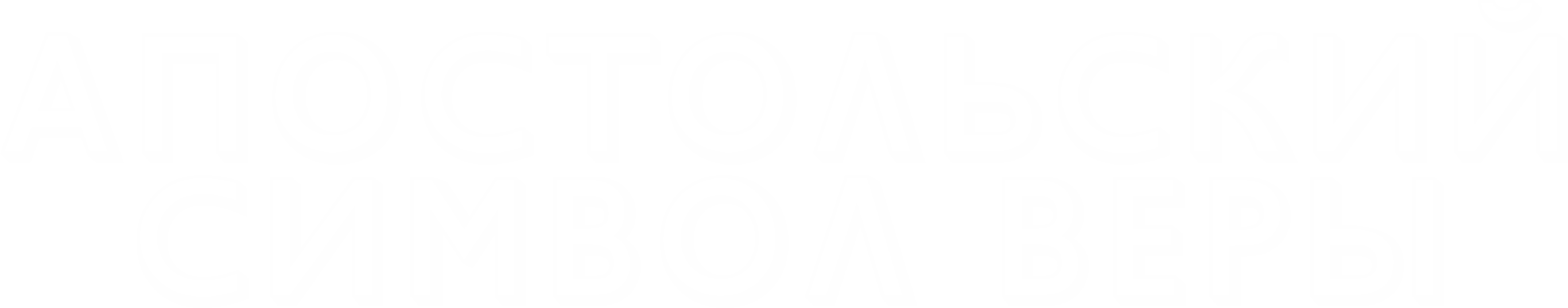 Апостольский символ веры