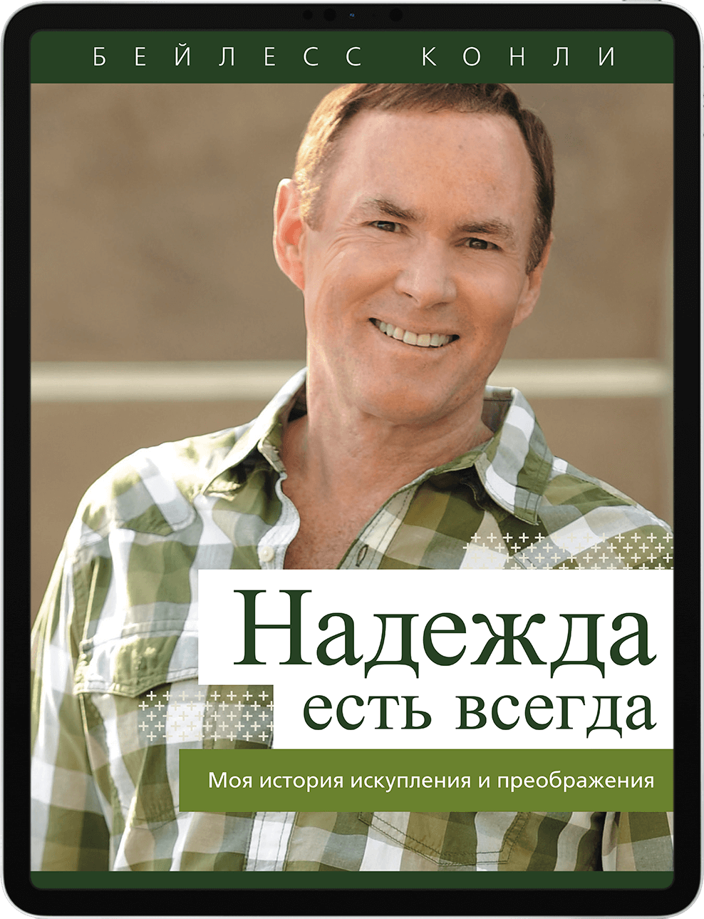 iPad Pro-Надежда есть всегда