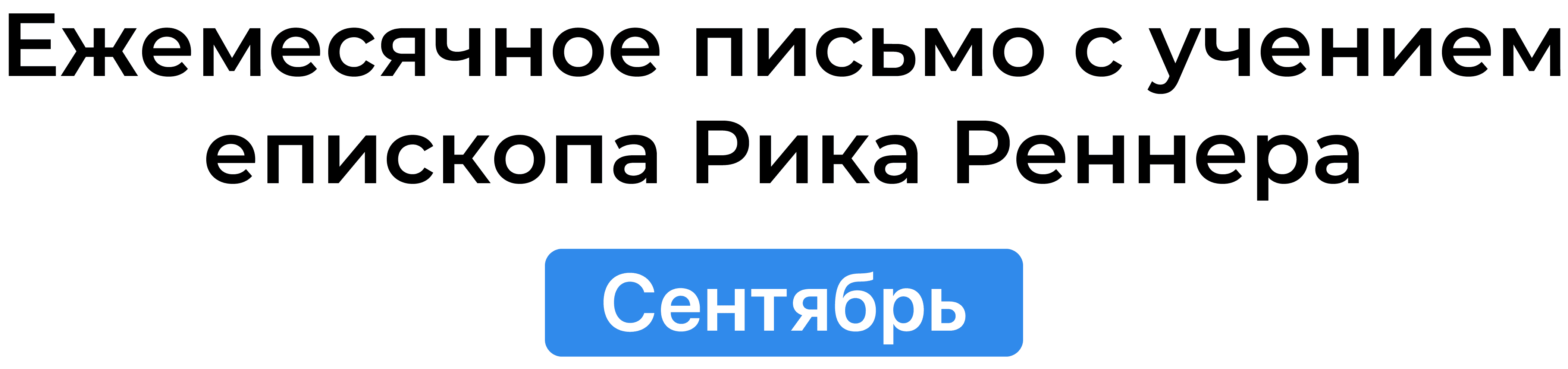 Баннер-месяц