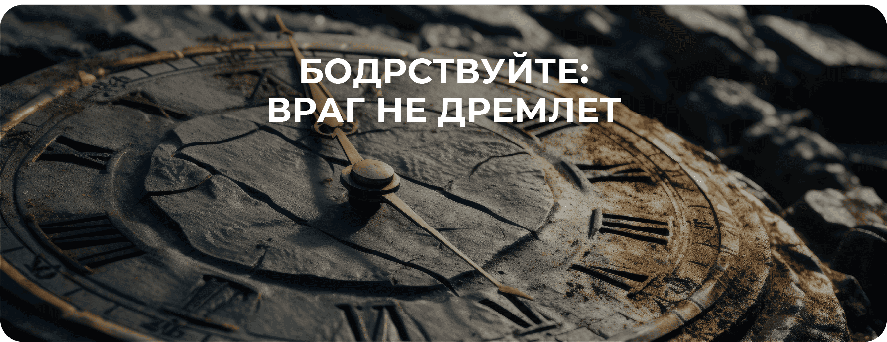 Главный баннер